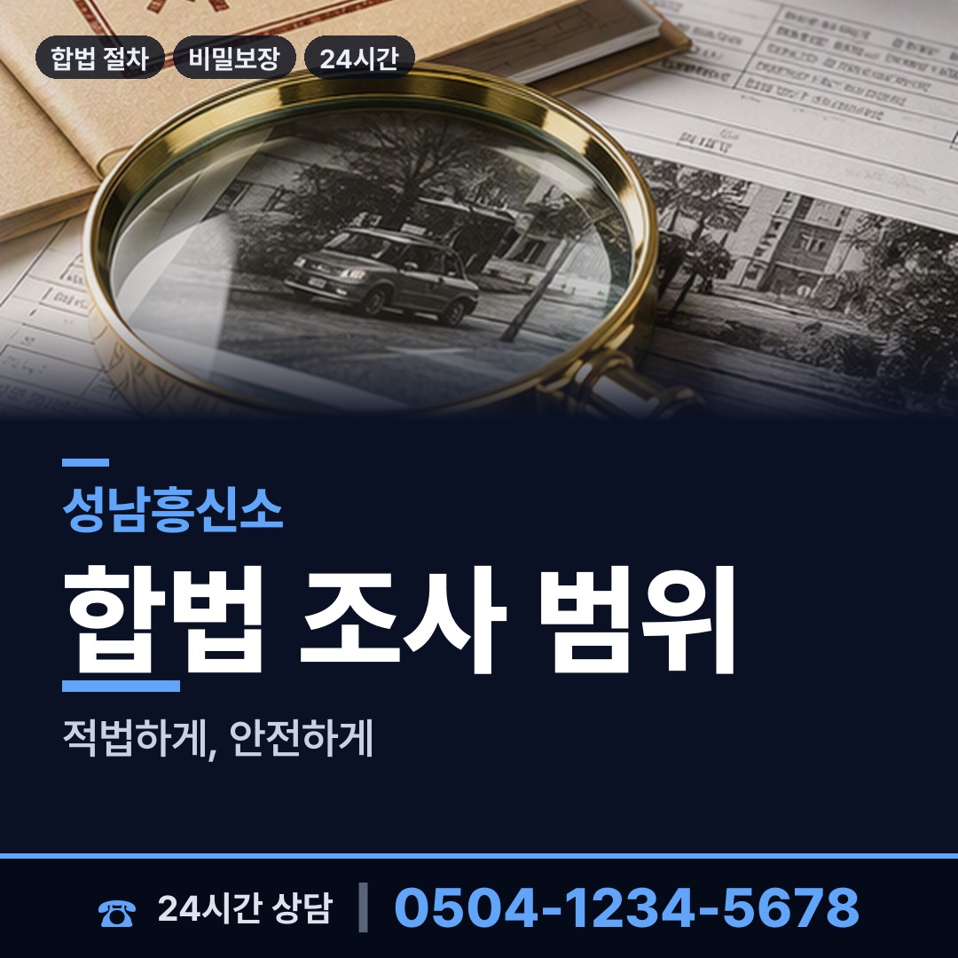 성남 서현2동 외도현장 상담 안내