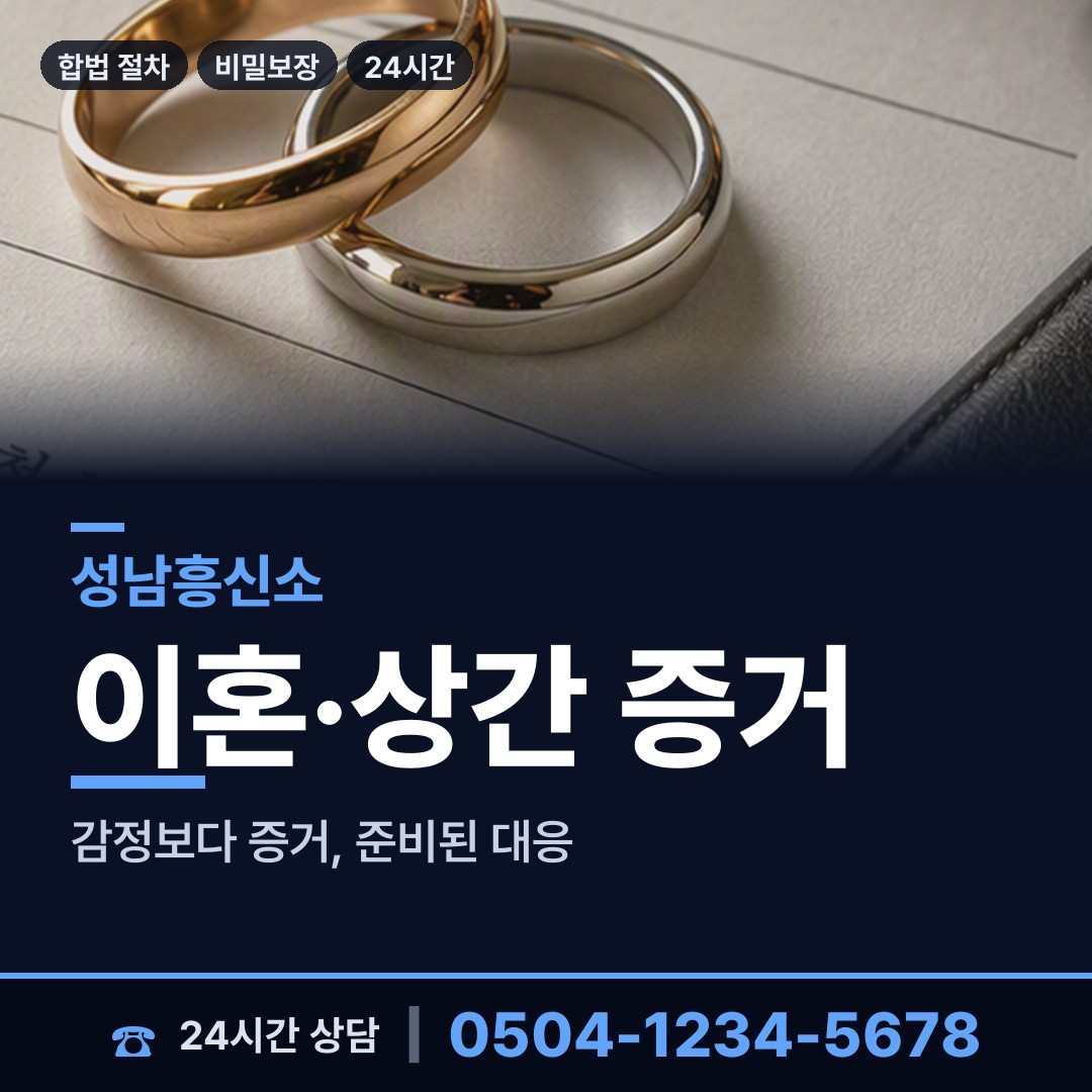 성남 서현2동 탐정비용 상담 안내