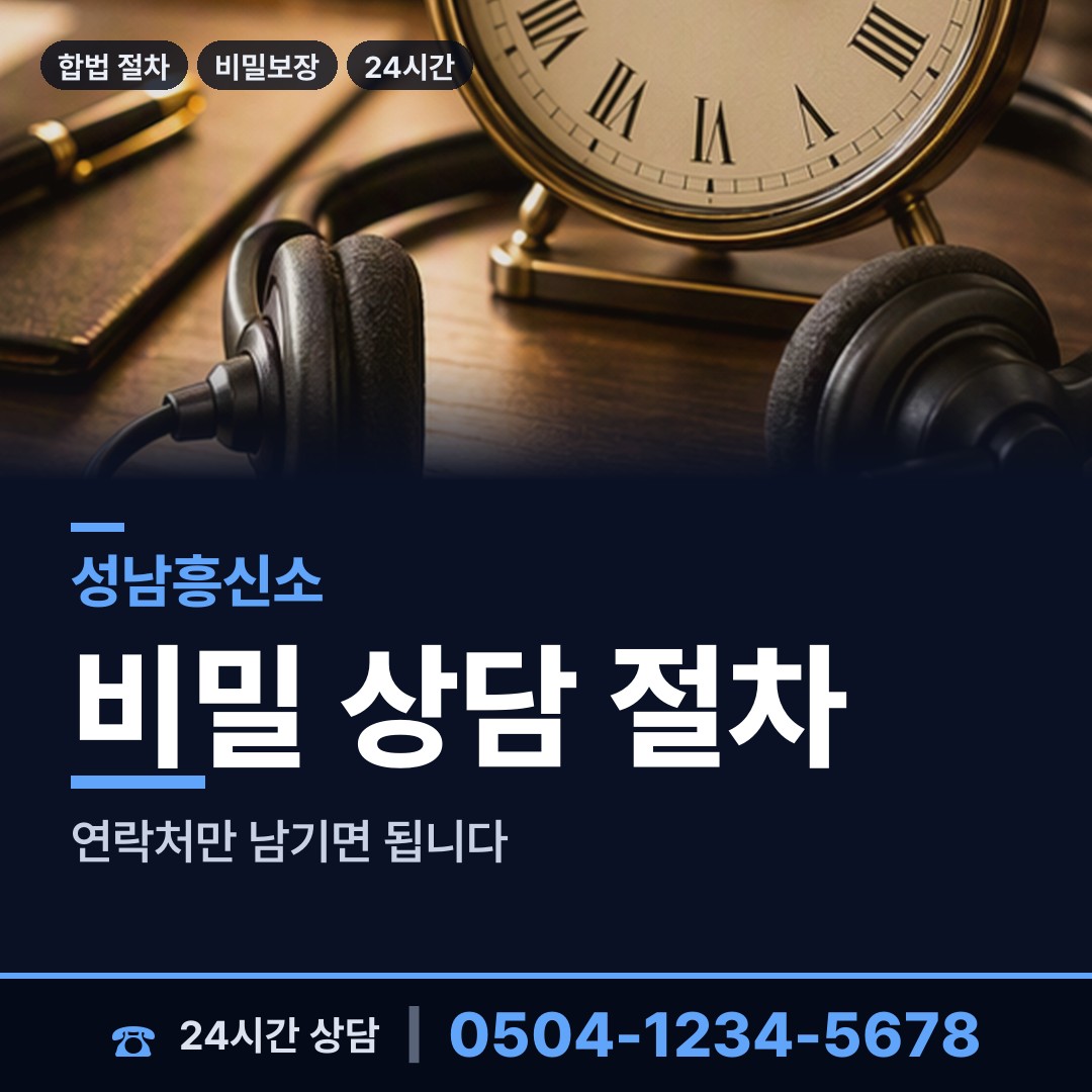 성남 서현2동 민간조사업 상담 안내