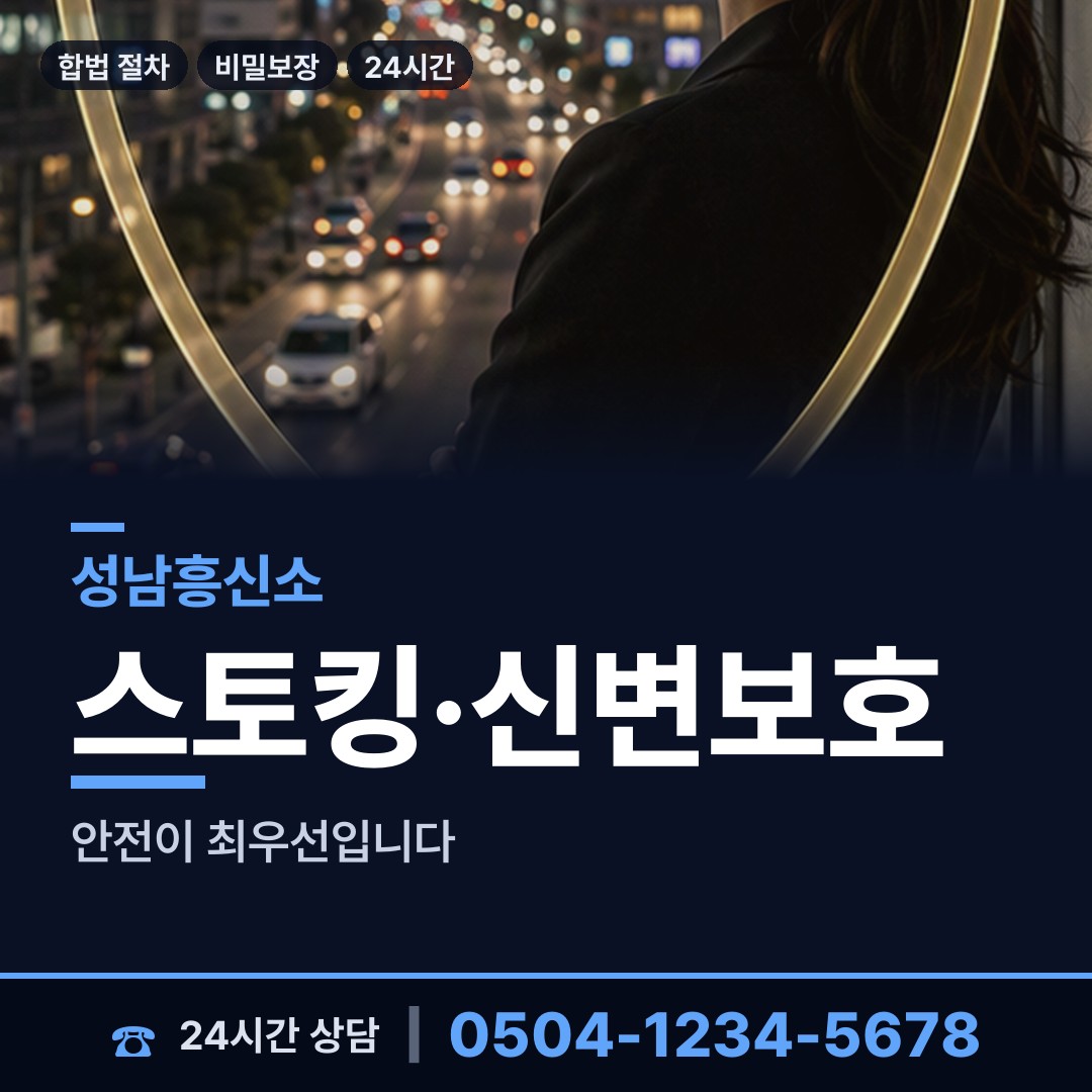 성남 서현2동 결혼전조사 상담 안내
