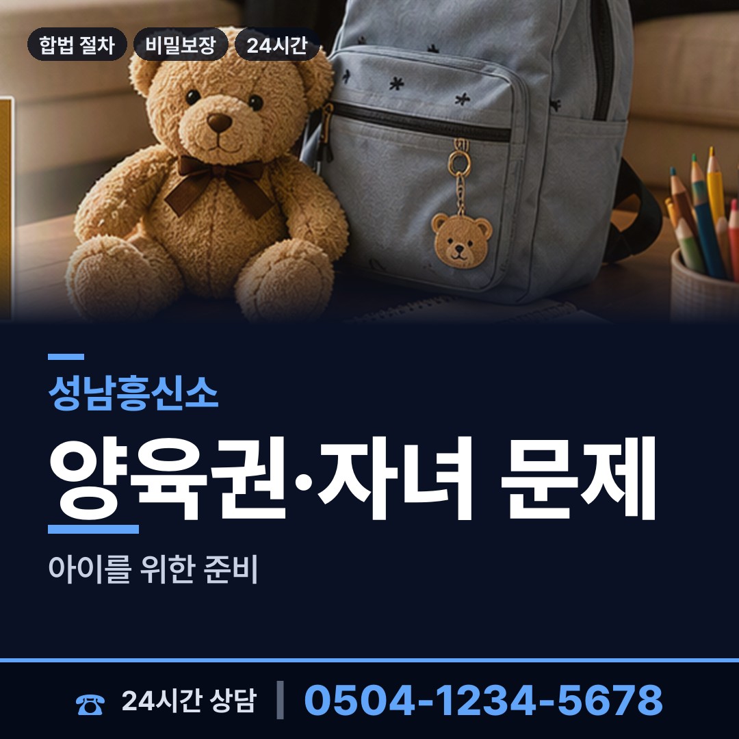 성남 서현2동 탐정흥신소 상담 안내
